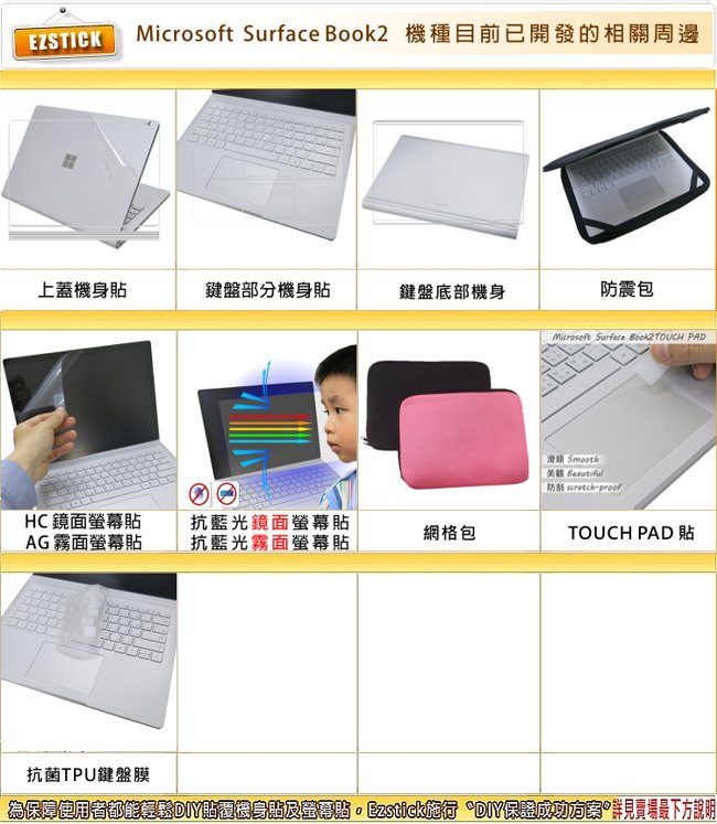 EZstick Microsoft Surface Book 2 TOUCH PAD保護貼