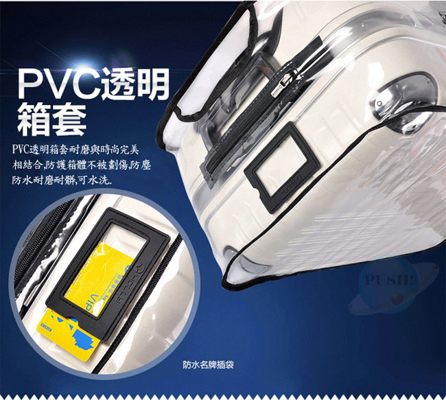 PUSH! 旅遊用品 ABS.PVC全透明行李箱拉杆箱專用防水保護套拖運套30寸S39-7