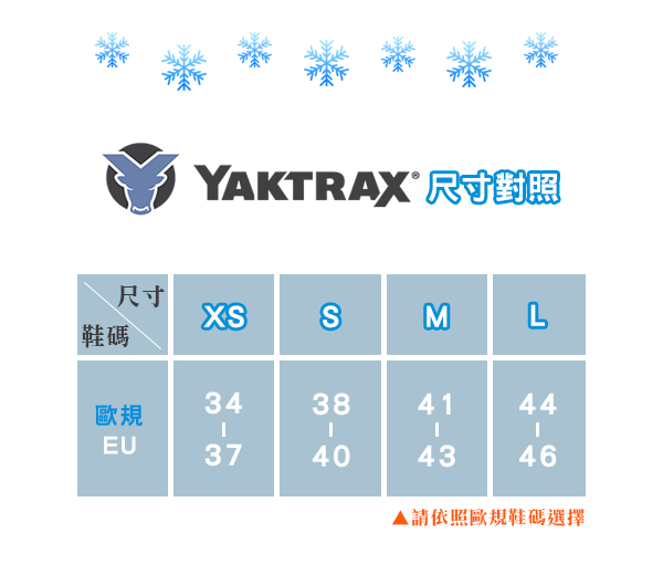 YAKTRAX WALKER 攜帶式快捷冰爪