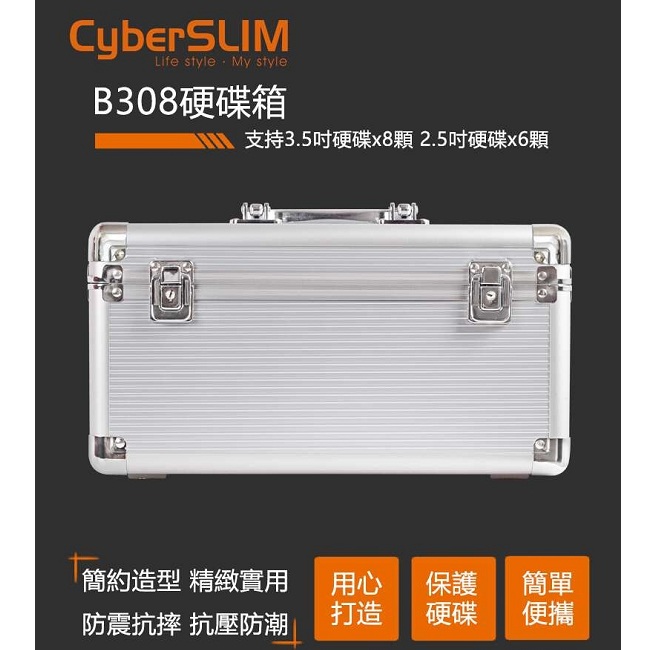 CyberSLIM B308 鋁殼硬碟保險箱 防震 防水 可放2.5吋6顆和3.5吋8顆