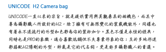 UNICODE H2 Camera Bag 軍事攝影包 基本款-經典黑