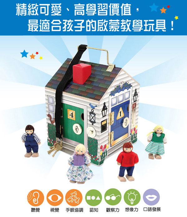 美國瑪莉莎 Melissa & Doug 啟蒙益智 - 木製門鈴娃娃屋