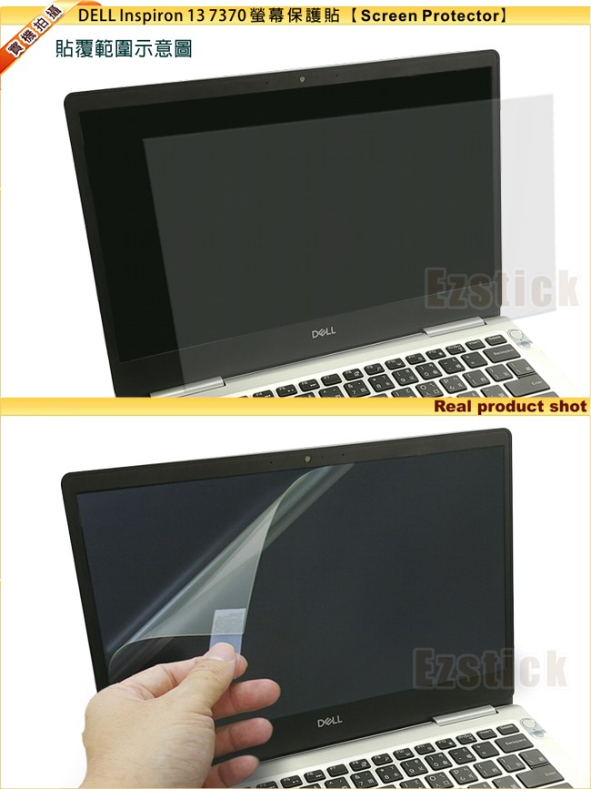 EZstick DELL Inspiron 13 7370 P83G 專用 螢幕保護貼