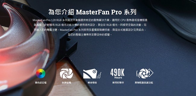 CM MasterFan Pro 120 Air Balance RGB 平衡型風扇