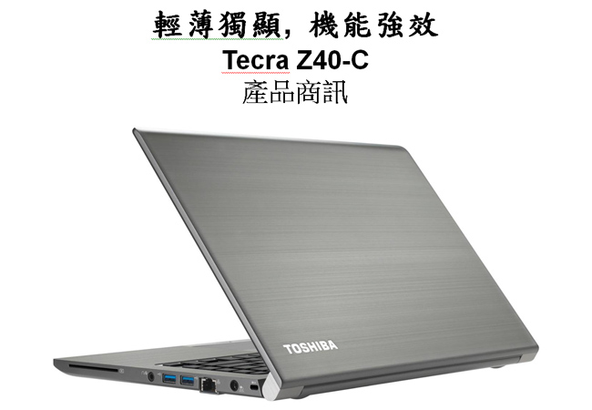TOSHIBA Z40-C-03501J 14吋筆電 (i5-6300U)