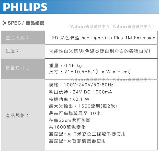 飛利浦 PHILIPS LIGHTING Hue無線智慧照明 LED彩色條燈(1米延伸)