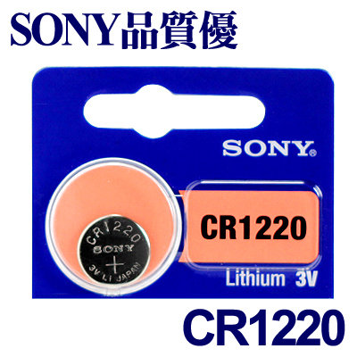 日本製 SONY 高品質鈕扣型電池 CR1220 ( 5顆入)