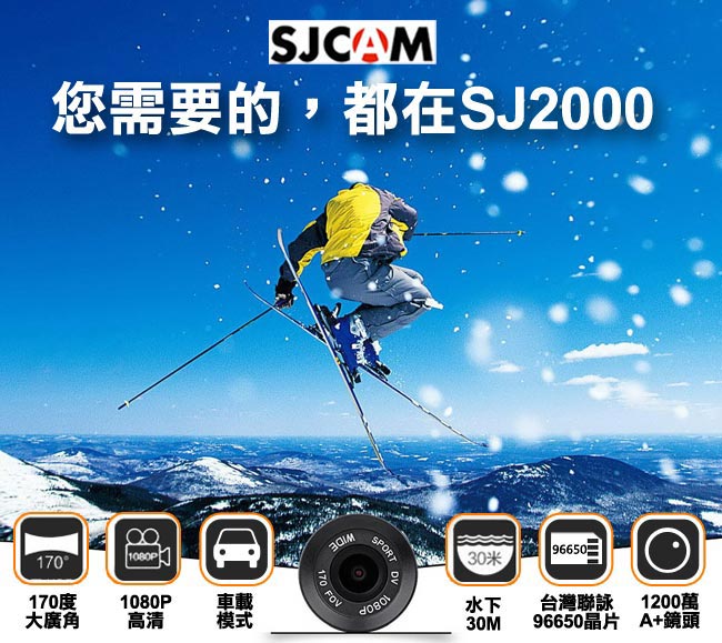 SJCAM SJ2000 夜視加強 防水型運動攝影機 機車行車記錄器-自