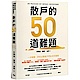 散戶的50道難題 product thumbnail 1