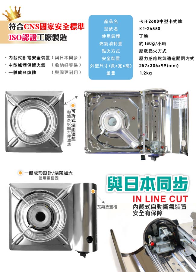 卡旺-2588攜帶式卡式爐K1-2588