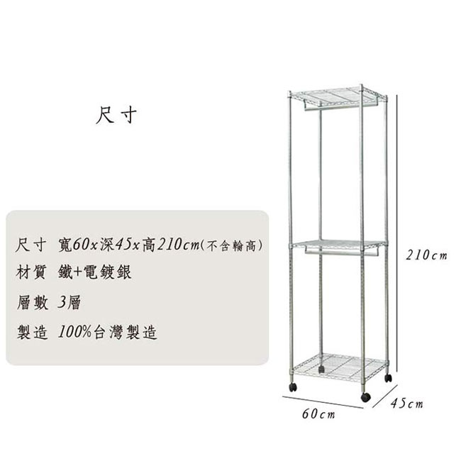 dayneeds三層雙桿衣櫥架60x45x210cm(附輪)