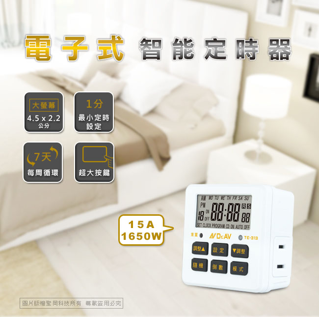 電子式智能定時器 TE-313 (2入/組)