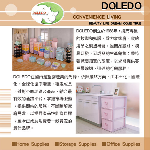 【DOLEDO】手提分類收納整理盒-三層