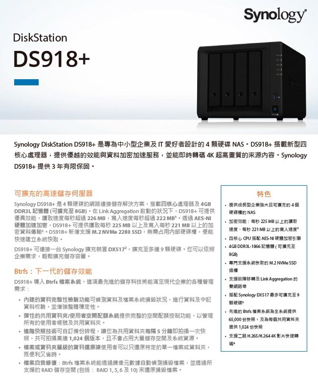 Synology DS918+ 網路儲存伺服器