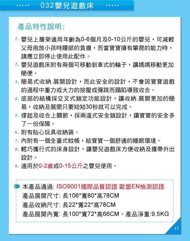 湯尼熊 Tony Bear 嬰兒遊戲床