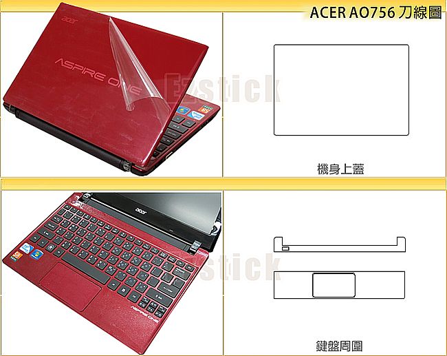 Ezstick 奈米抗菌TPU鍵盤膜 - ACER Aspire one 756 專用