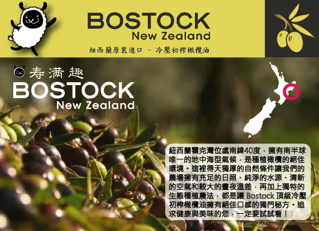 壽滿趣Bostock Barnea頂級冷壓初榨原味橄欖油(250ml )