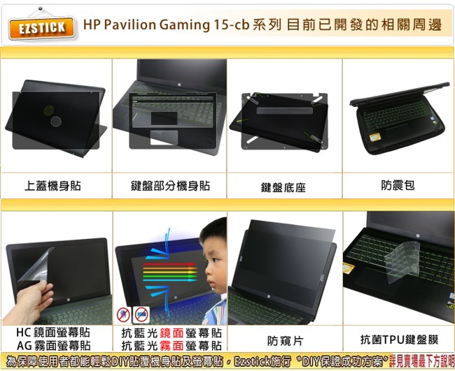 EZstick HP Gaming 15-cbxxxTX 專用 螢幕保護貼