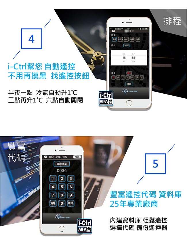 AIFA i-Ctrl艾控 WiFi智能家電遠端遙控器