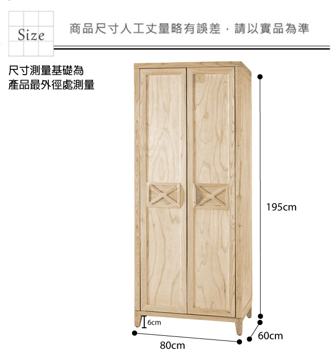 品家居 柏妮可2.7尺實木單吊二抽衣櫃-80x60x195cm免組