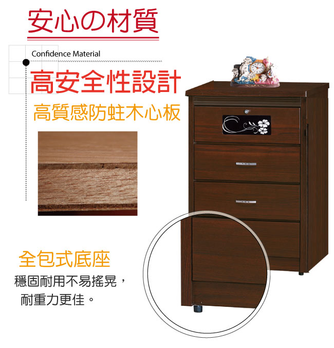 品家居 波比2.3尺胡桃木紋四斗櫃-70x48.5x103cm免組