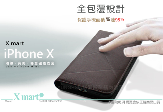Xmart iPhone X 5.8吋 渴望完美真皮磁吸皮套