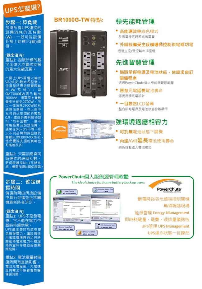 APC 1000VA 在線互動式 UPS(BR1000G-TW)