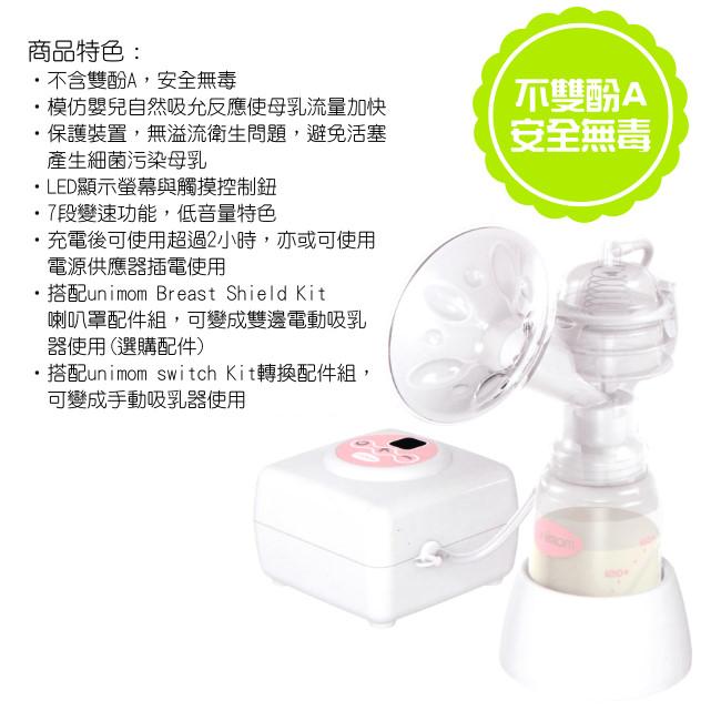 Unimom ALLEGRO單邊電動吸乳器(外出超值組合)