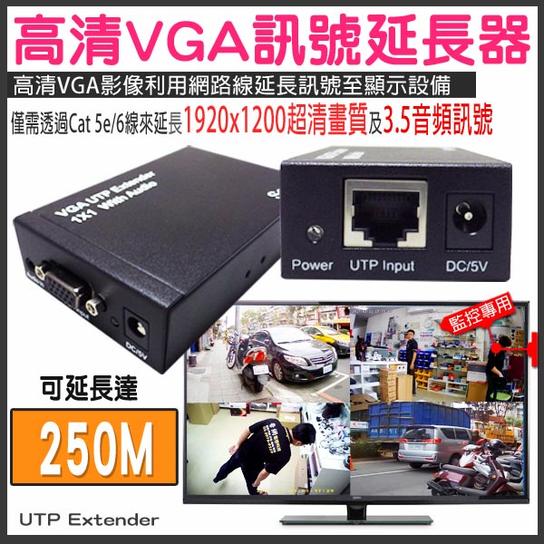 1080P VGA影音訊號延長器 利用網路線延長可達250米