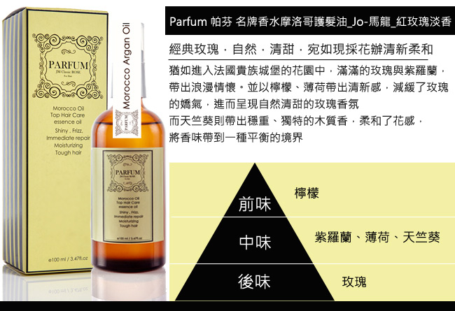 Parfum 帕芬名牌香水摩洛哥護髮油_Jo-馬龍_紅玫瑰淡香10ml