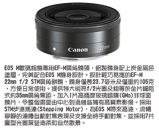 Canon EF-M 22mm F2.0 STM 定焦鏡(平行輸入)