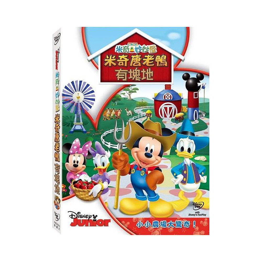 米奇妙妙屋: 米奇唐老鴨有塊地 DVD