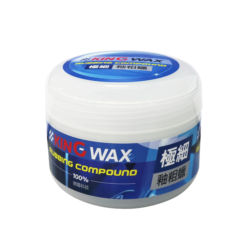 KING WAX極細釉粗蠟250g-急速配