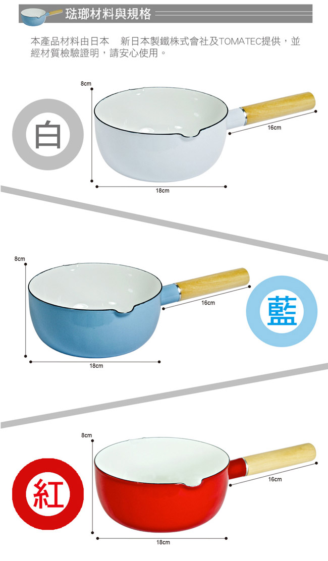 仙德曼 SADOMAIN 琺瑯牛奶鍋15cm-白色+琺瑯雪平鍋18cm-白色
