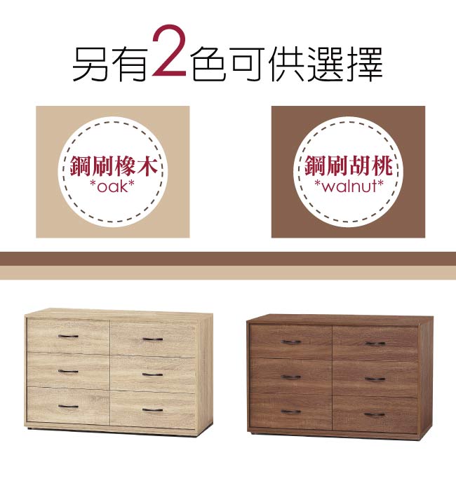 品家居 菲妮4尺木紋六斗櫃(二色可選)-118x48x79cm免組