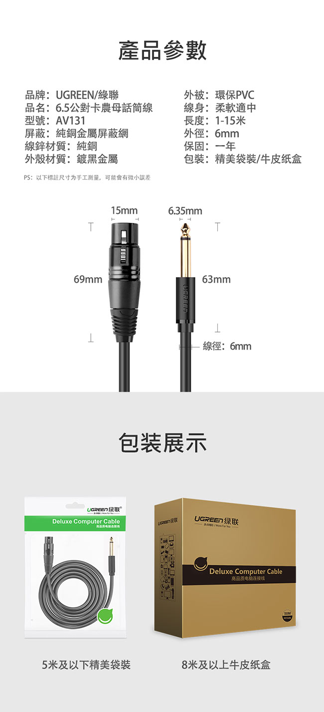 綠聯 3M麥克風專用卡農線6.5MM XLR Connector