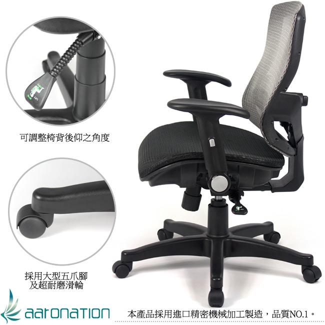 【aaronation】愛倫國度 - 舒適全透氣電腦網椅(908A-灰)