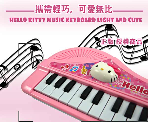 《凡太奇》Kitty音樂電子琴 A350