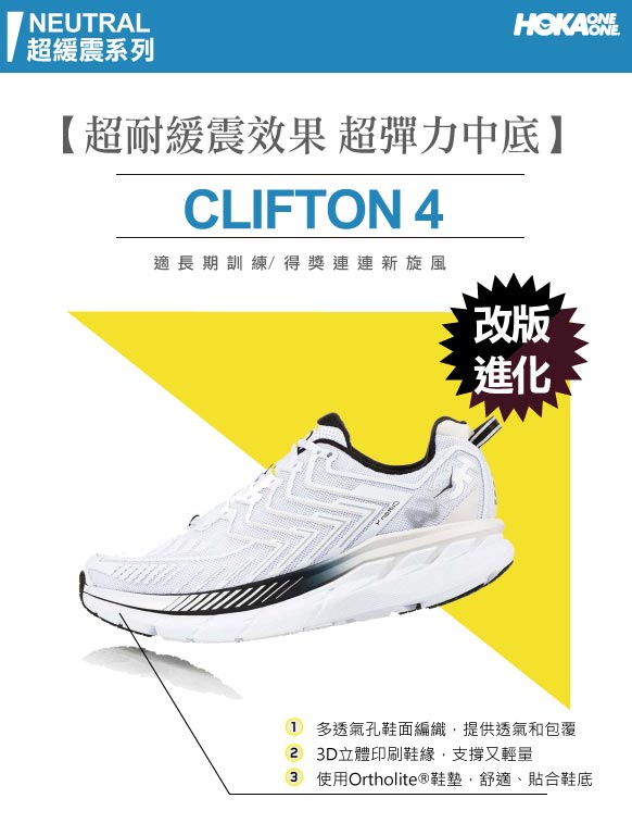 HOKA ONE ONE 女 CLIFTON 4 路跑鞋 白珍珠