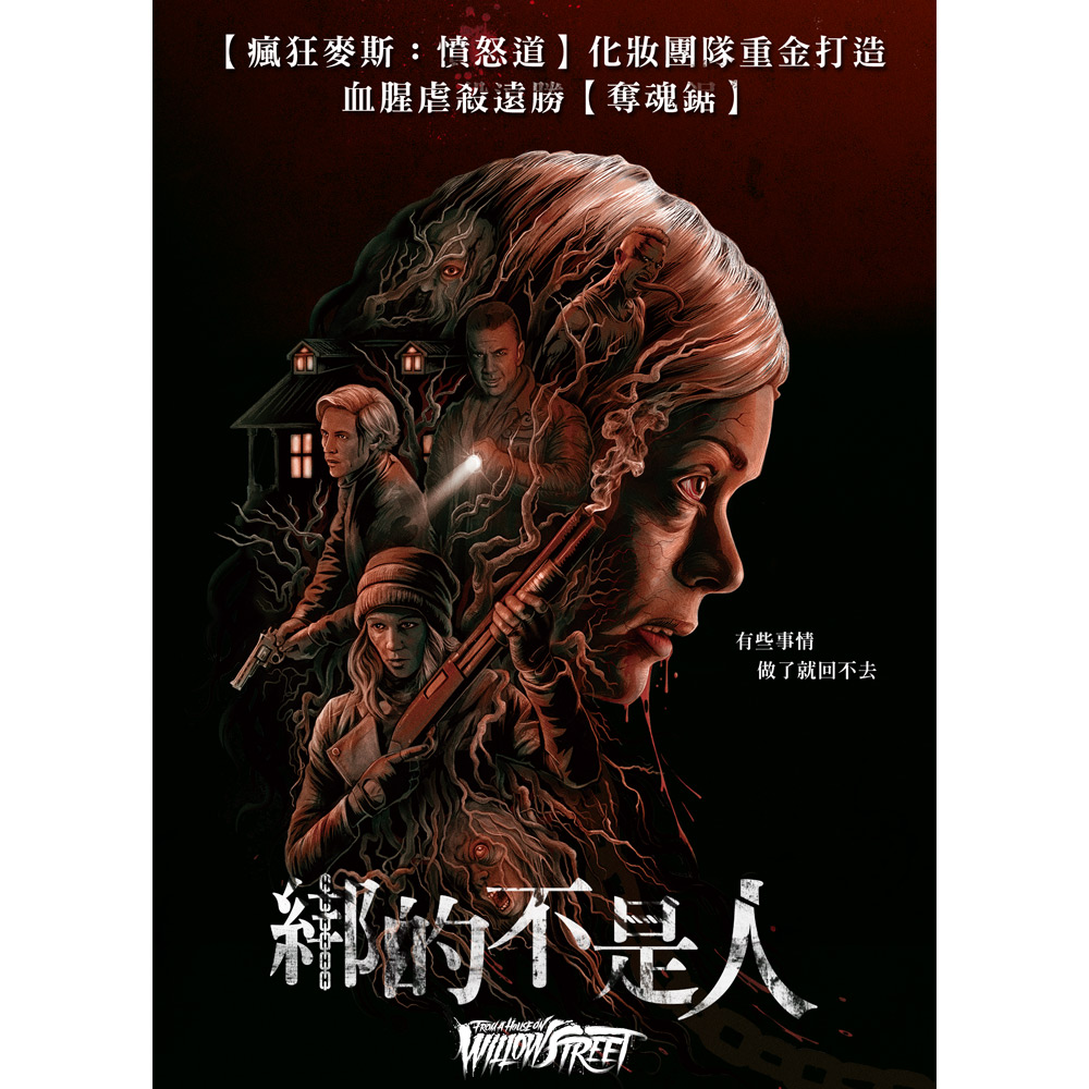 綁的不是人 DVD