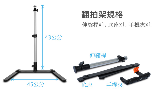 Kamera 萬用翻拍架