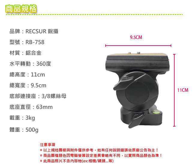 RECSUR 銳攝 RB-758 專業把手式油壓雲台