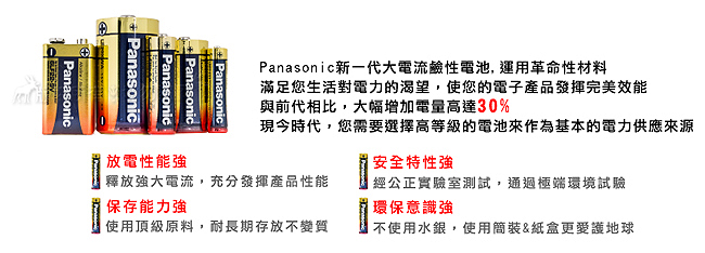 國際牌 Panasonic 新一代大電流鹼性電池 (3號20顆入超值包)