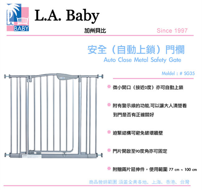 【美國 L.A. Baby】雙向自動回彈上鎖安全幼兒鐵門欄(微角度自動回彈上鎖)