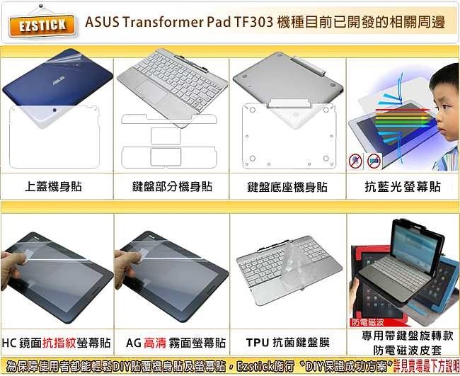 EZstick ASUS TF303 平板亮面防藍光螢幕貼