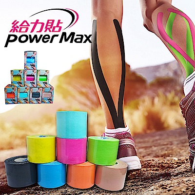 給力貼PowerMaxKinesiologytape運動貼布-2捲台製