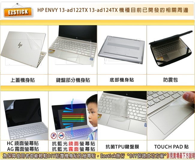 EZstick HP Envy 13 ad1xxTX 專用 螢幕保護貼