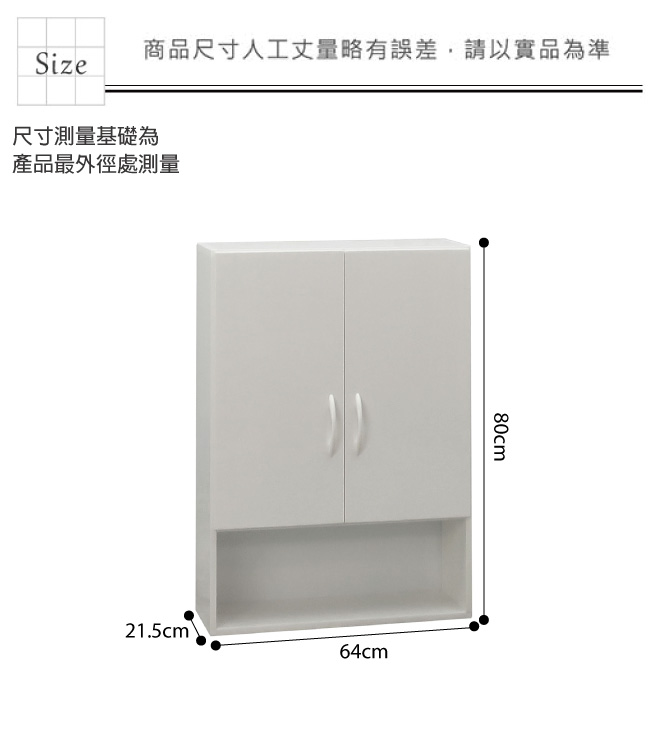 品家居 瑪菲2.1尺環保塑鋼浴室二門收納櫃(三色)-64x21.5x80cm-免組