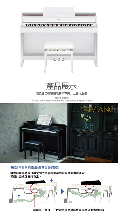 CASIO AP-470 WH 88鍵數位電鋼琴 時尚白色木質款