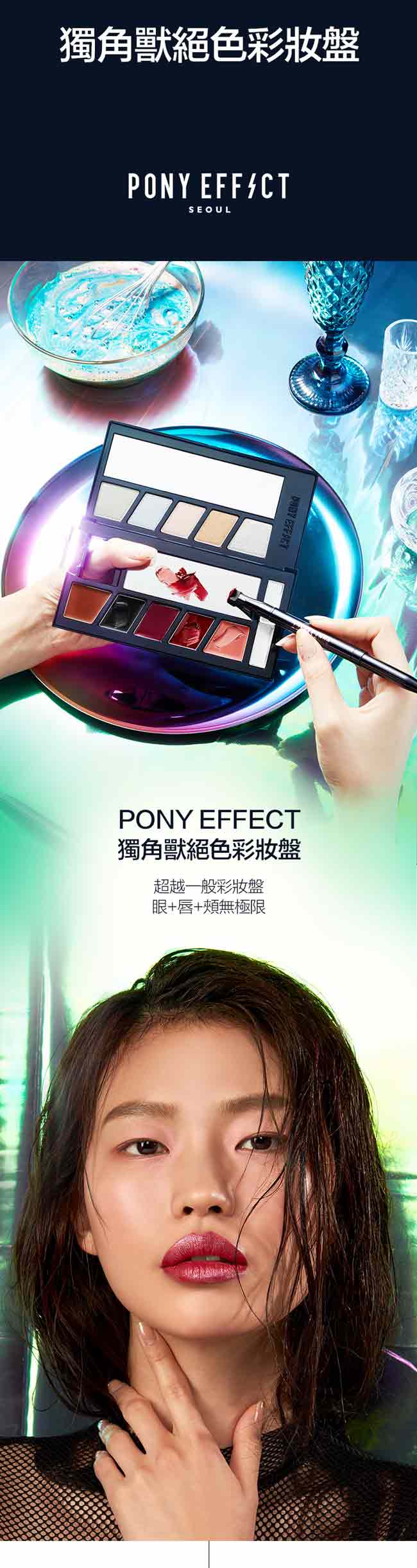 PONY EFFECT 獨角獸絕色彩妝盤 12g